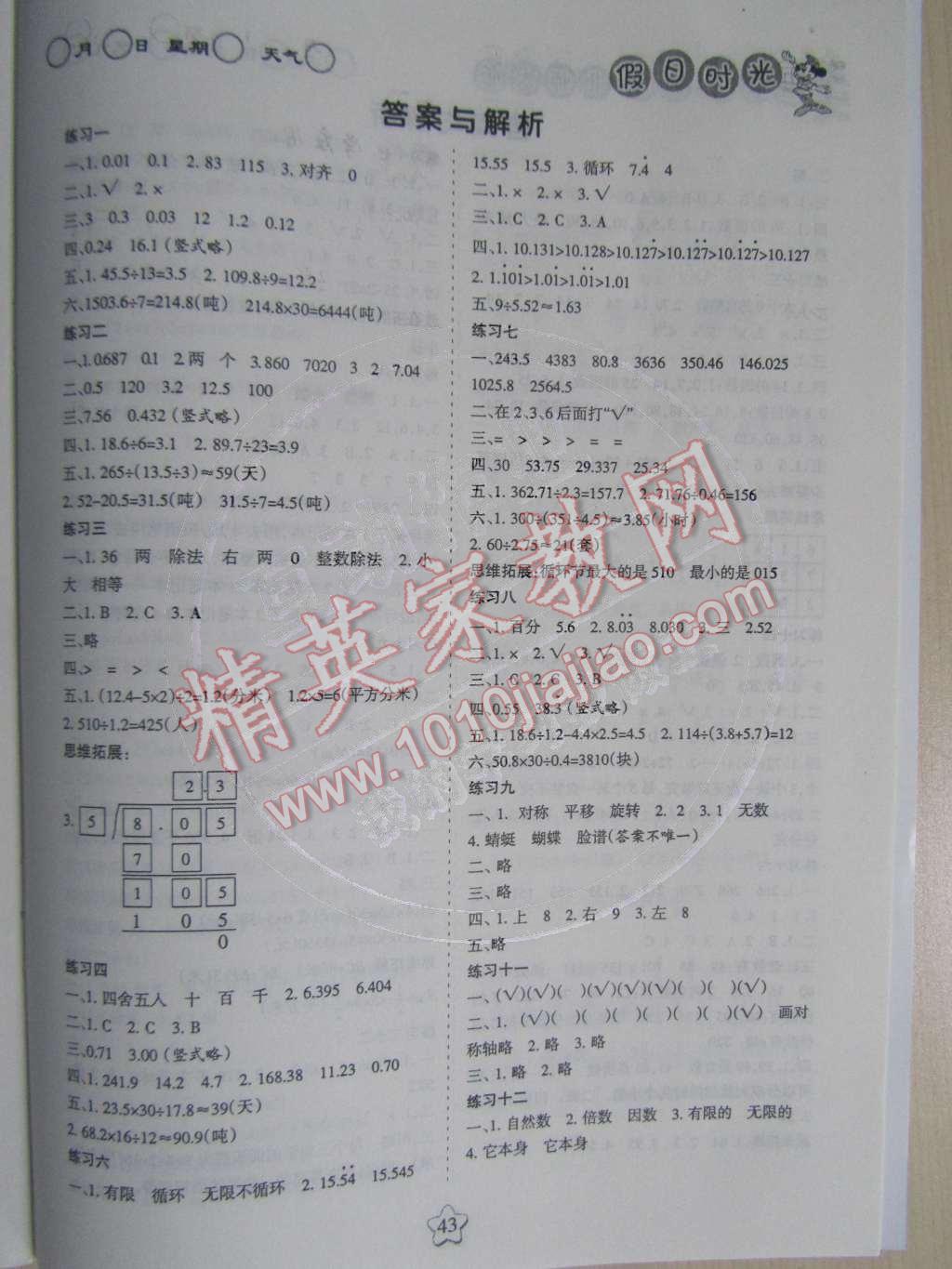 2015年假日時(shí)光寒假作業(yè)五年級(jí)數(shù)學(xué)北師大版 第1頁