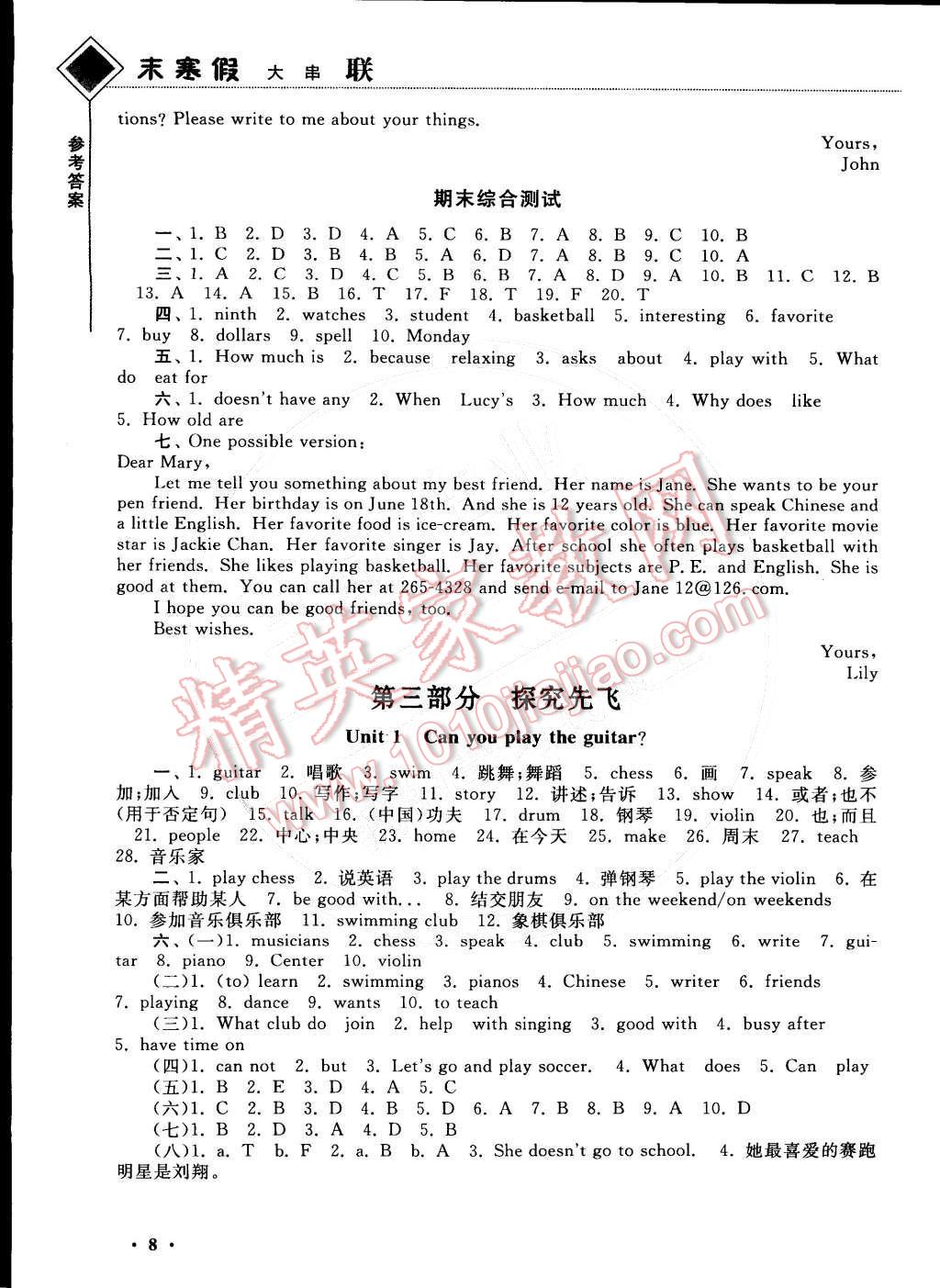 2015年期末寒假大串联七年级英语人教版 第8页