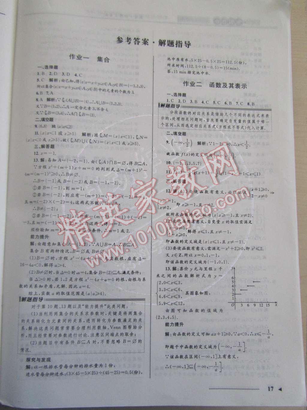 2015年志鸿优化系列丛书寒假作业高一数学 参考答案第8页