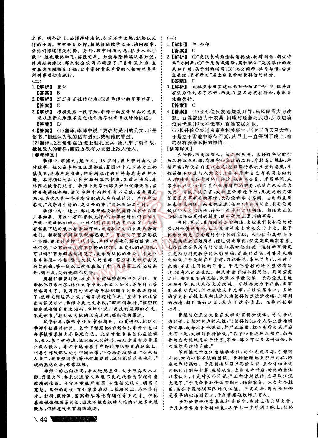 2015年假期作业高一年级语文武汉大学出版社 参考答案第17页