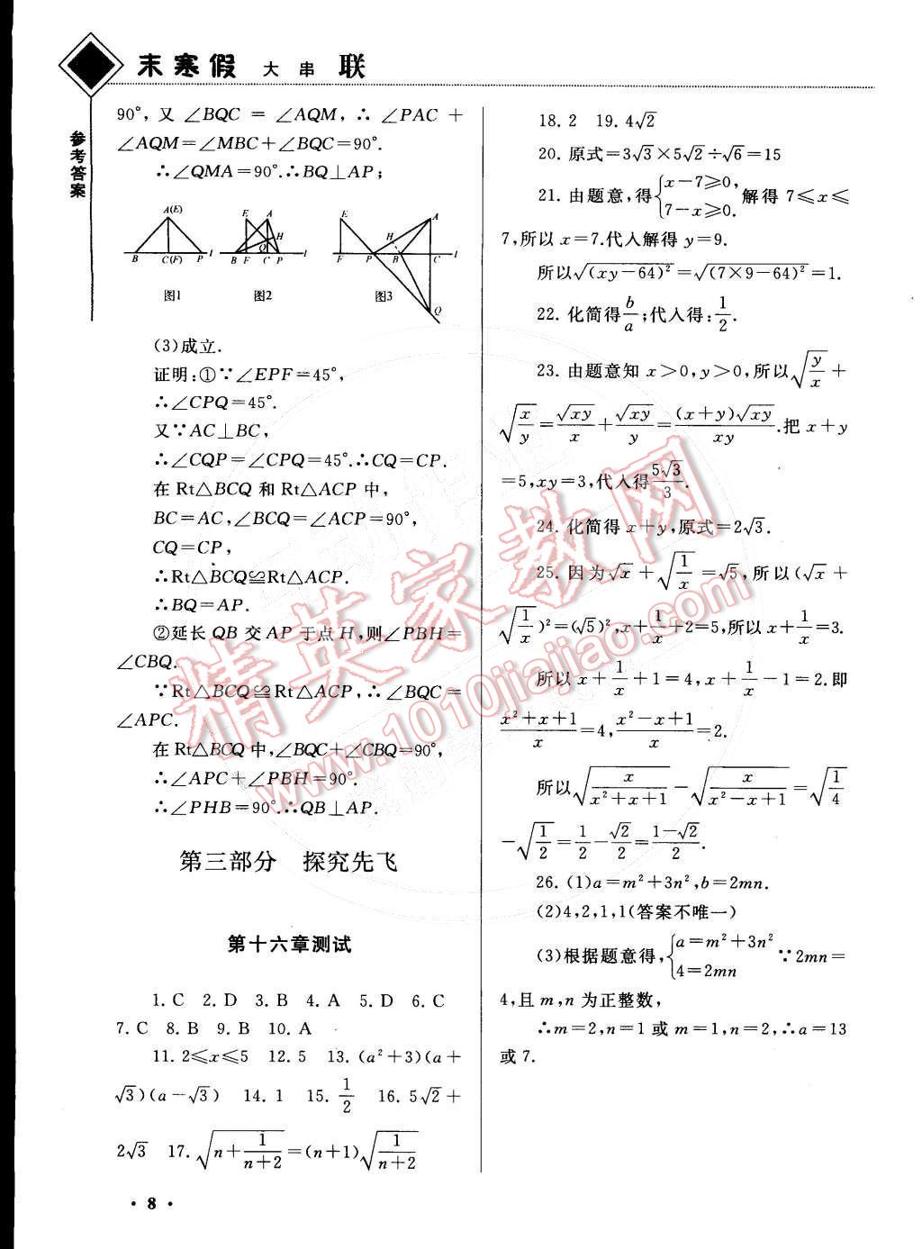 2015年期末寒假大串联八年级数学人教版 第8页