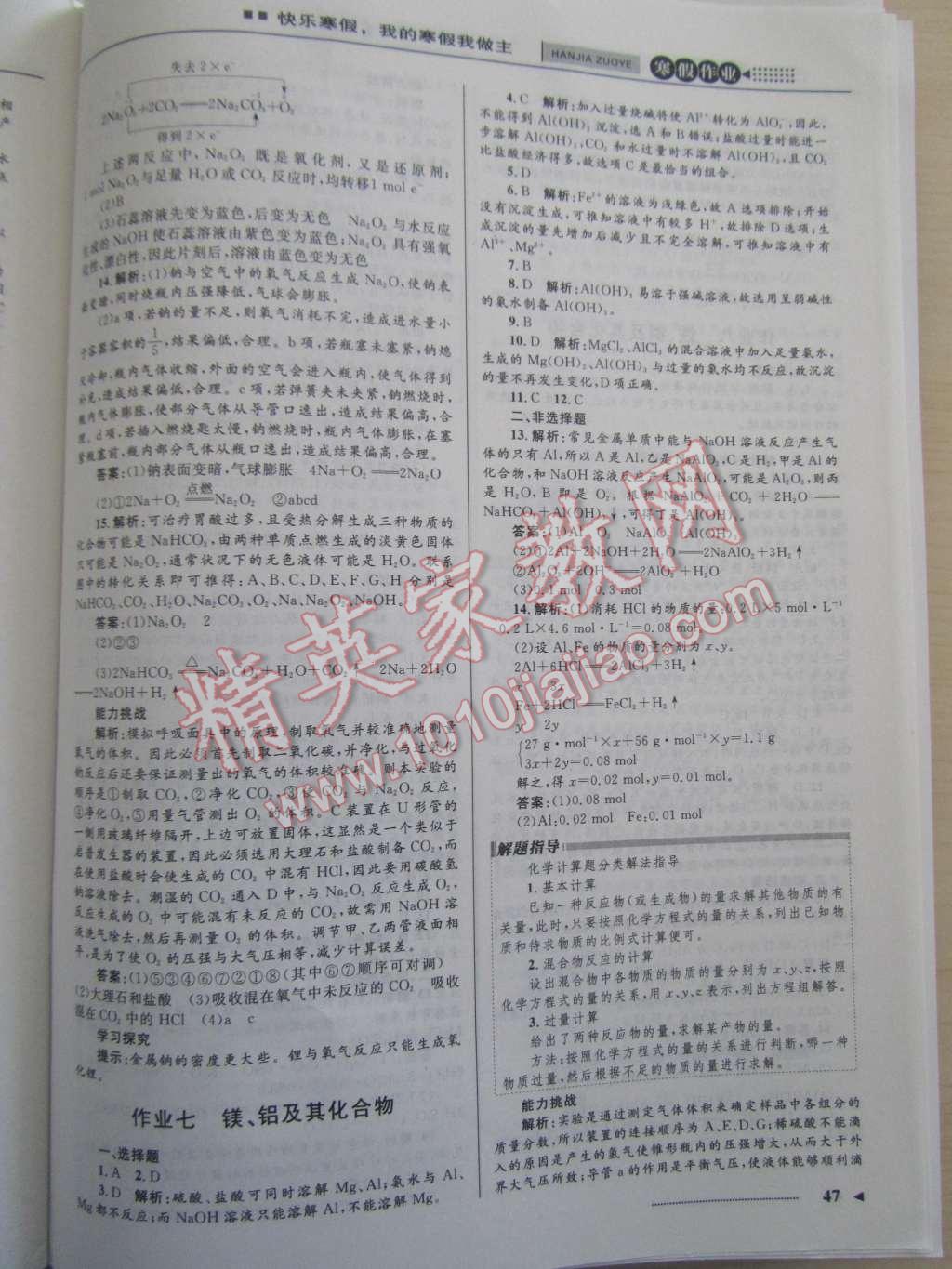 2015年志鴻優(yōu)化系列叢書寒假作業(yè)高一化學(xué) 第6頁(yè)