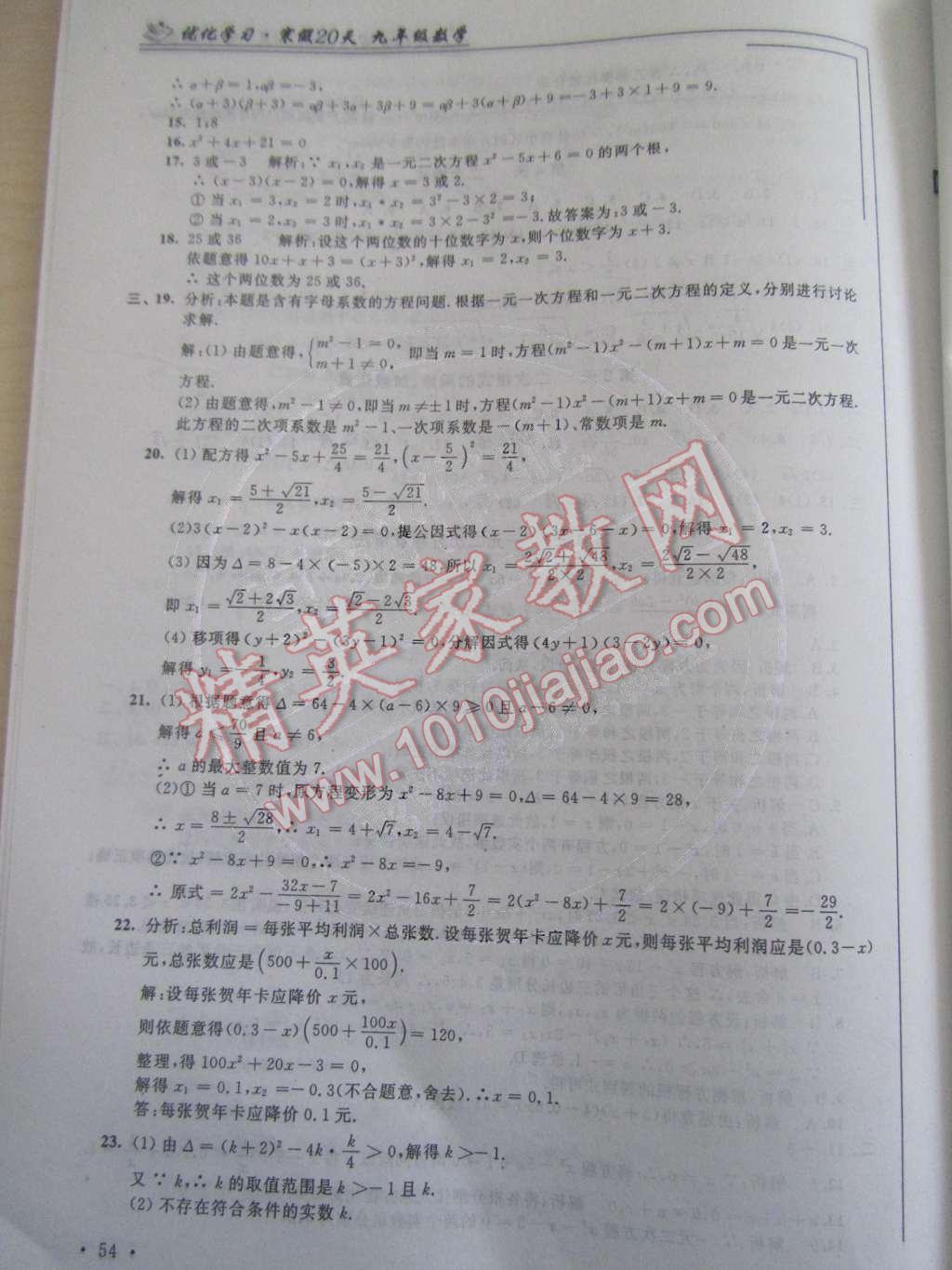 2015年优化学习寒假20天九年级数学江苏版 第4页