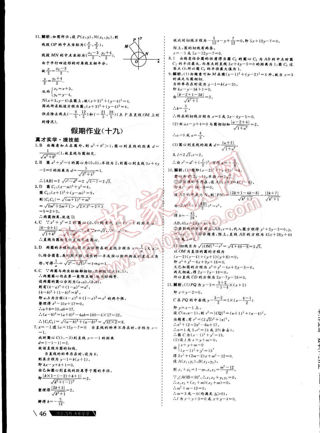 2015年假期作业高一年级数学武汉大学出版社 第12页