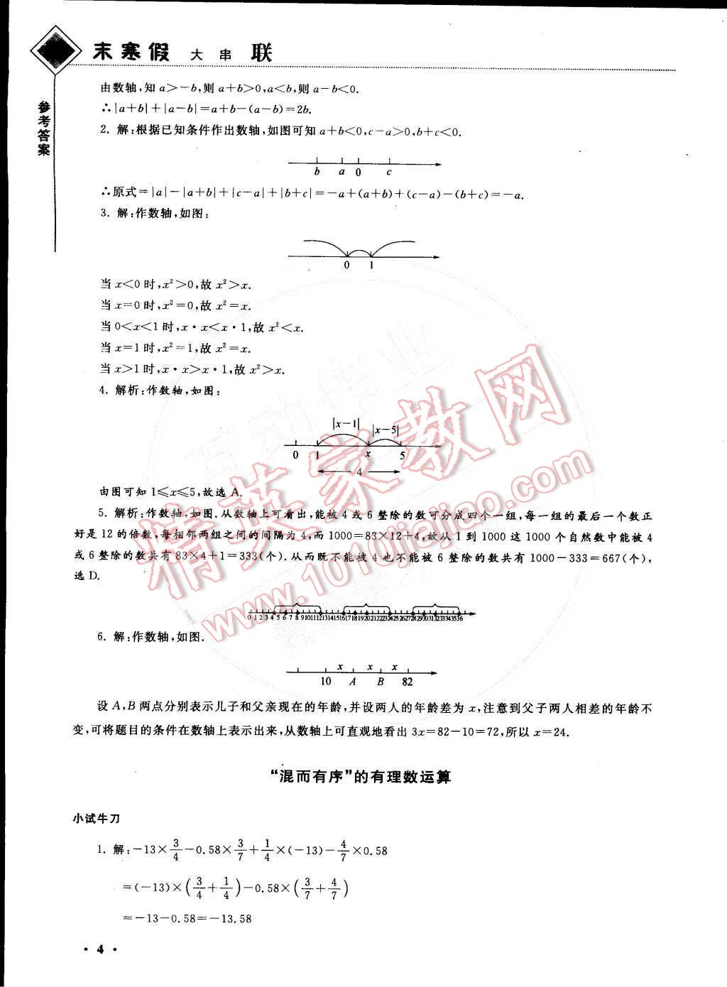 2015年期末寒假大串聯(lián)七年級數(shù)學(xué)人教版 第4頁