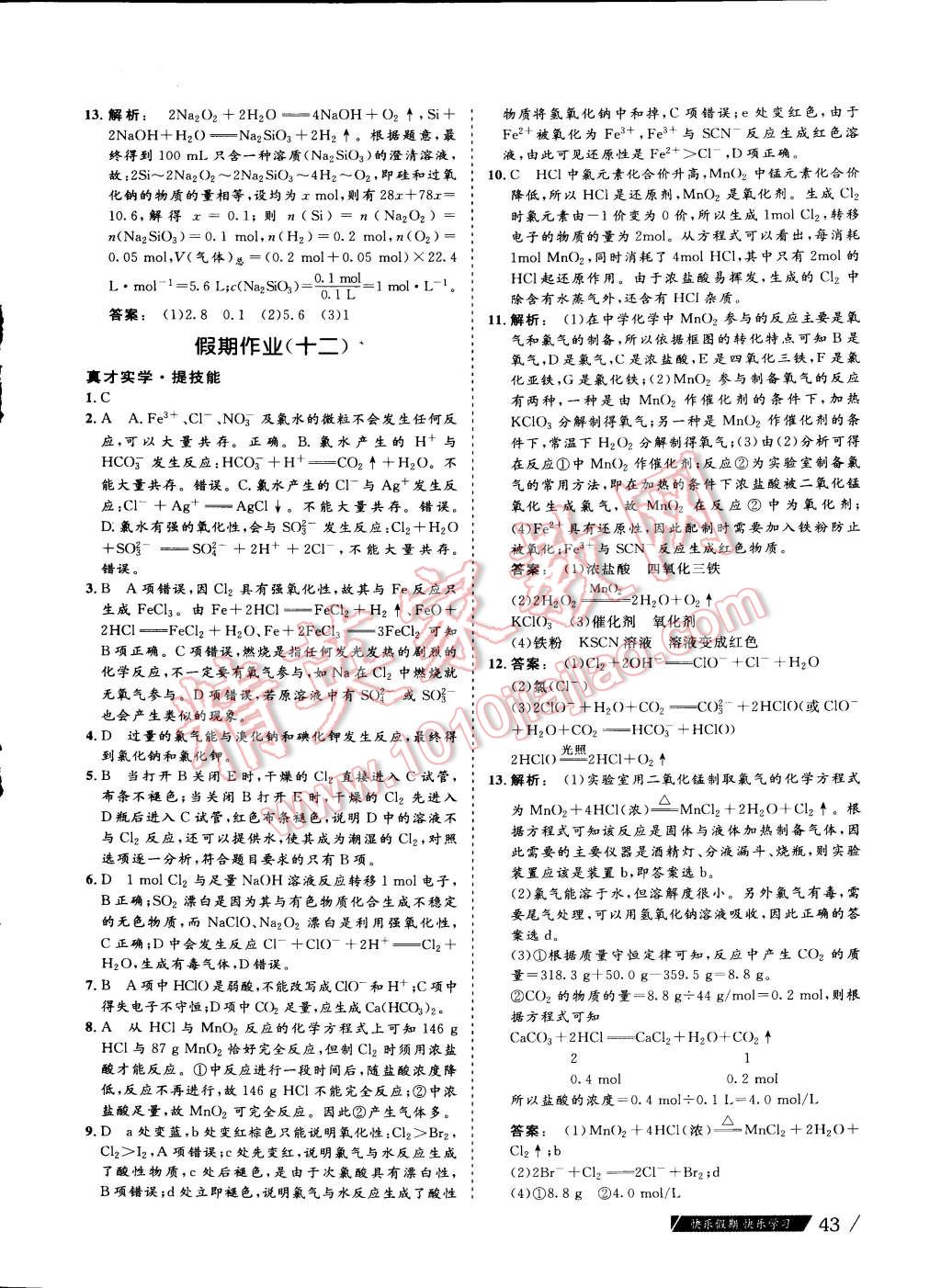 2015年假期作业高一年级化学武汉大学出版社 第10页