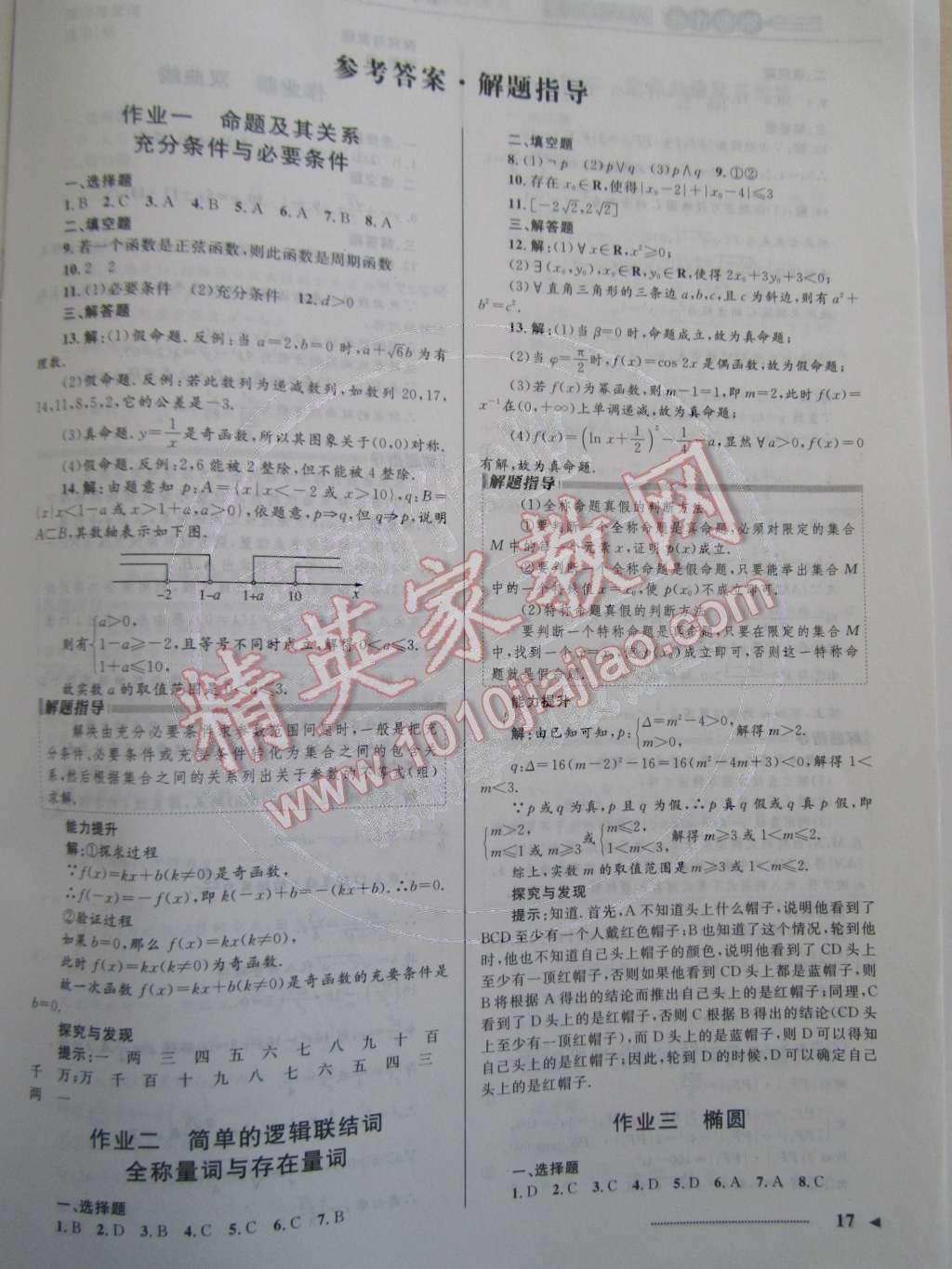 2015年志鴻優(yōu)化系列叢書寒假作業(yè)高二理科數(shù)學(xué) 第1頁