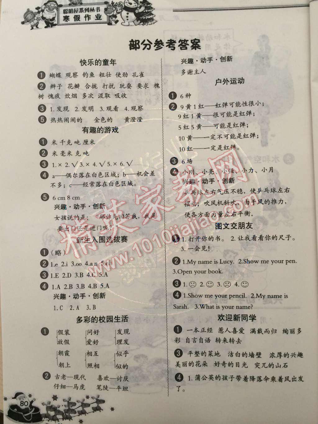 2015年小学生聪明屋寒暑假作业系列丛书寒假作业三年级语文数学英语科学合订本温州专用 第1页