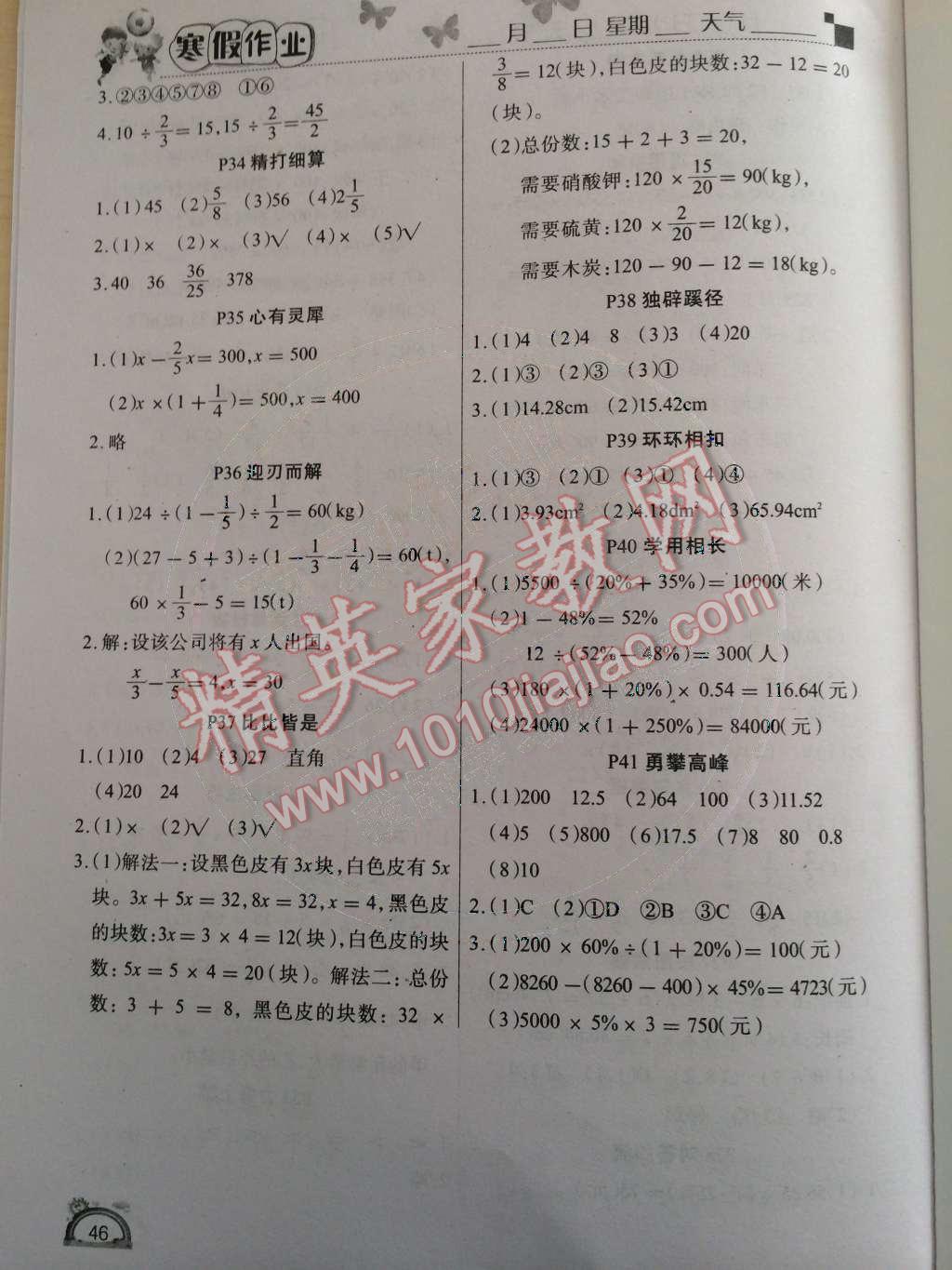 2015年学练快车道快乐假期寒假作业六年级数学人教版 第4页