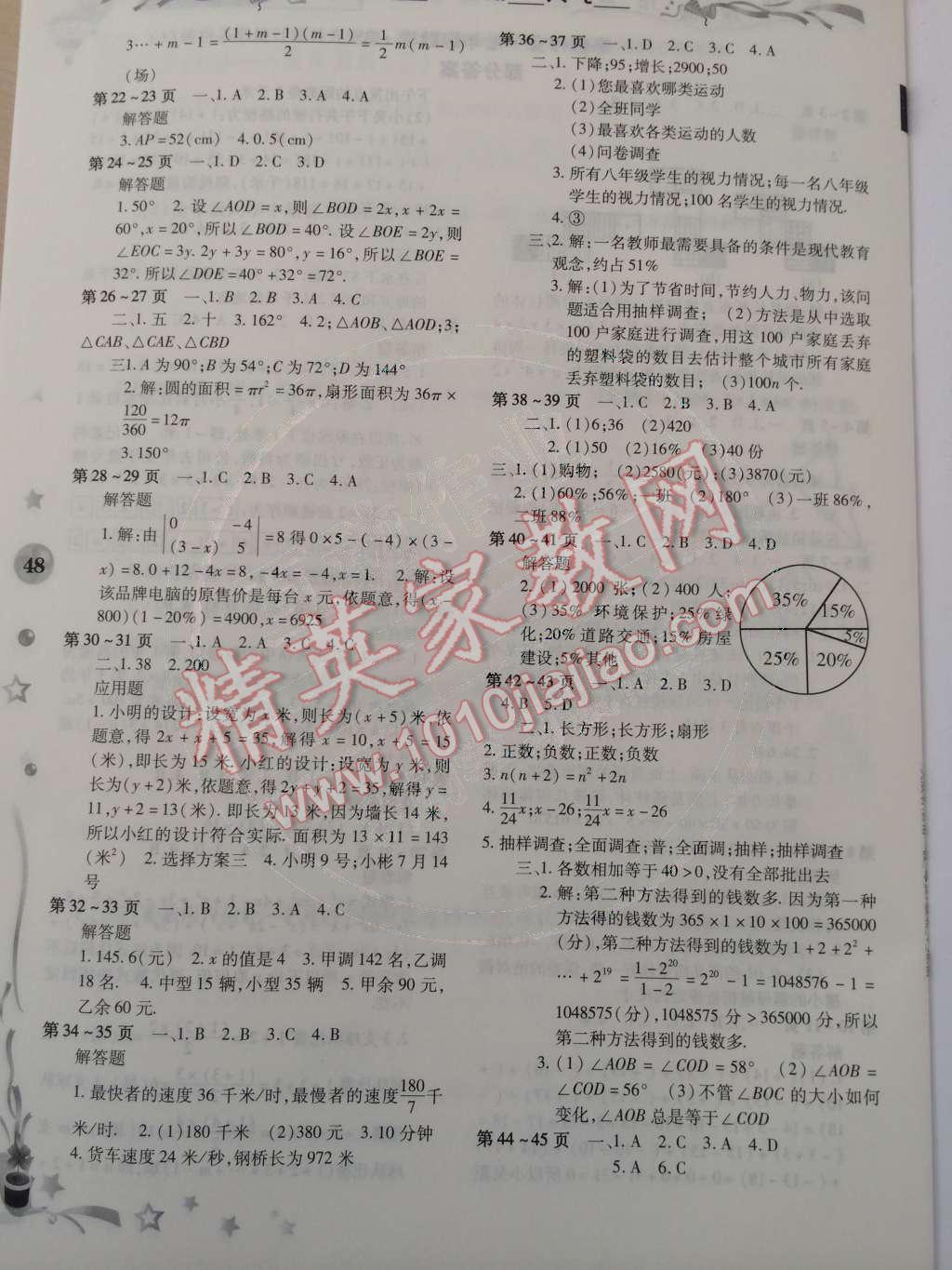 2015年智趣寒假作业七年级数学北师大版 参考答案第3页