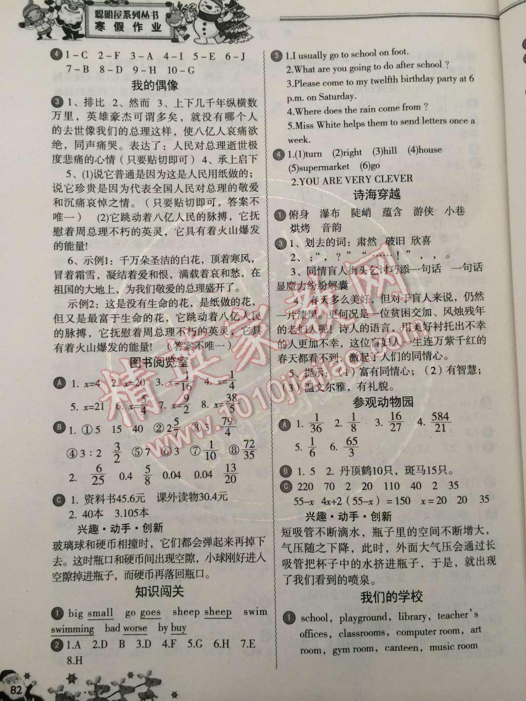 2015年小學(xué)生聰明屋寒暑假作業(yè)系列叢書寒假作業(yè)六年級(jí)語文數(shù)學(xué)英語科學(xué)合訂本溫州專用 參考答案第4頁