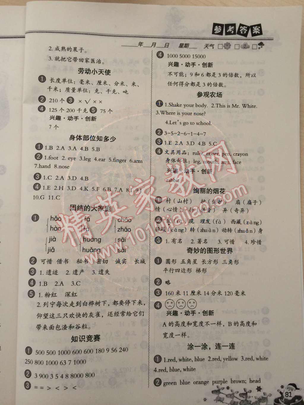 2015年小學生聰明屋寒暑假作業(yè)系列叢書寒假作業(yè)三年級語文數(shù)學英語科學合訂本溫州專用 參考答案第3頁