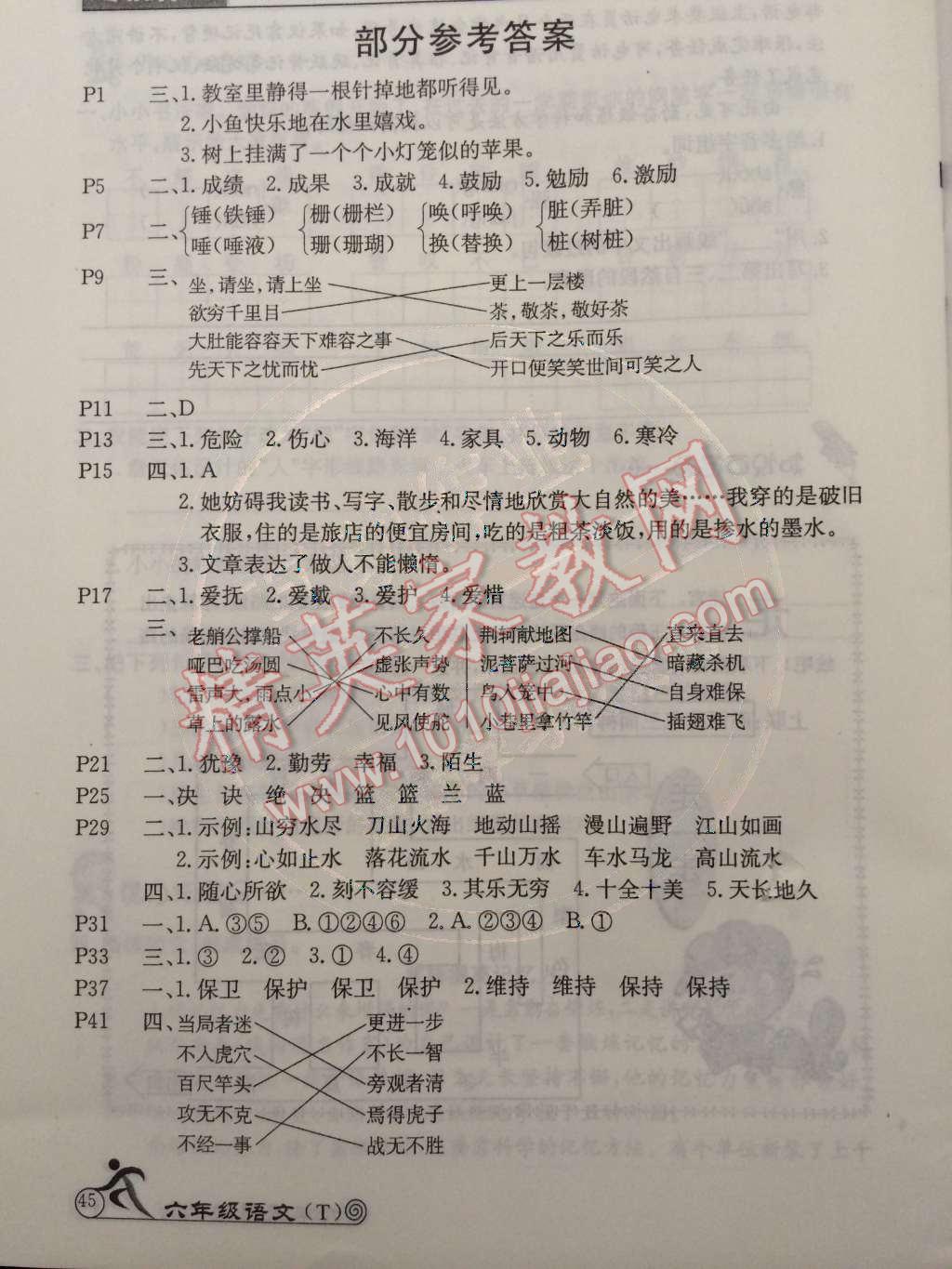 2015年快樂假期寒假作業(yè)六年級語文延邊教育出版社 第1頁