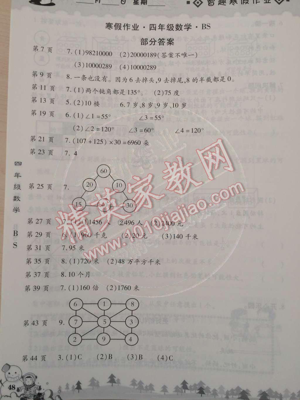 2015年智趣寒假作业四年级数学北师大版 第1页