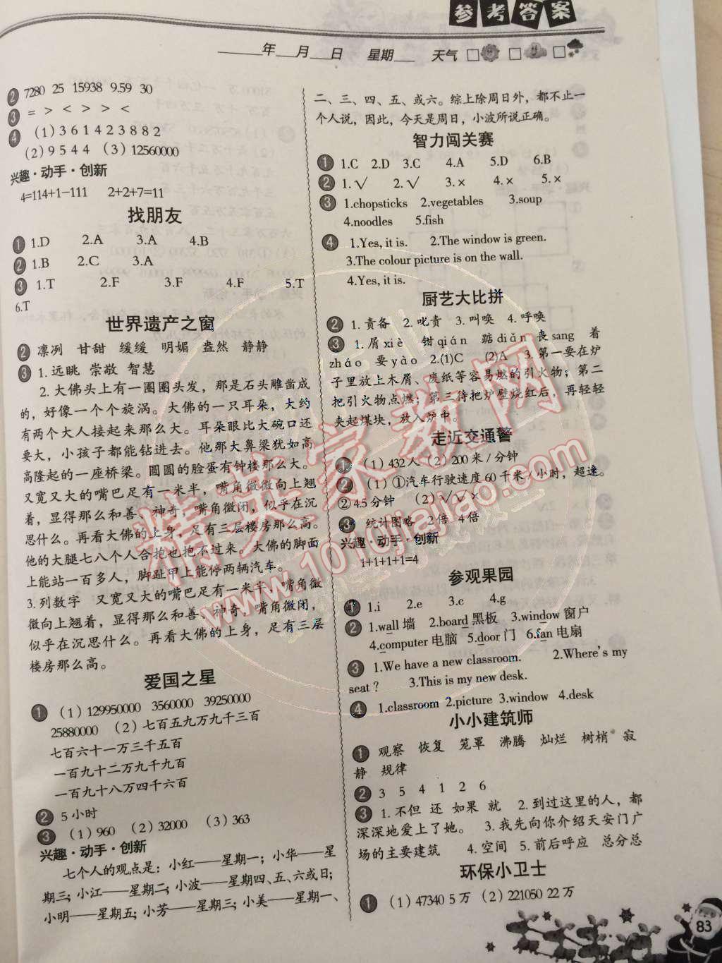 2015年小学生聪明屋寒暑假作业系列丛书寒假作业四年级语文数学英语科学合订本温州专用 第4页