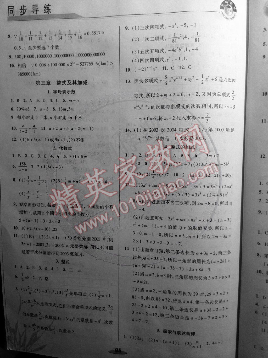 2014年新課標(biāo)教材同步導(dǎo)練七年級(jí)數(shù)學(xué)上冊(cè) 第3頁(yè)