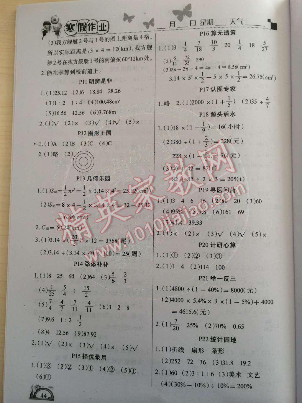 2015年学练快车道快乐假期寒假作业六年级数学人教版 第2页