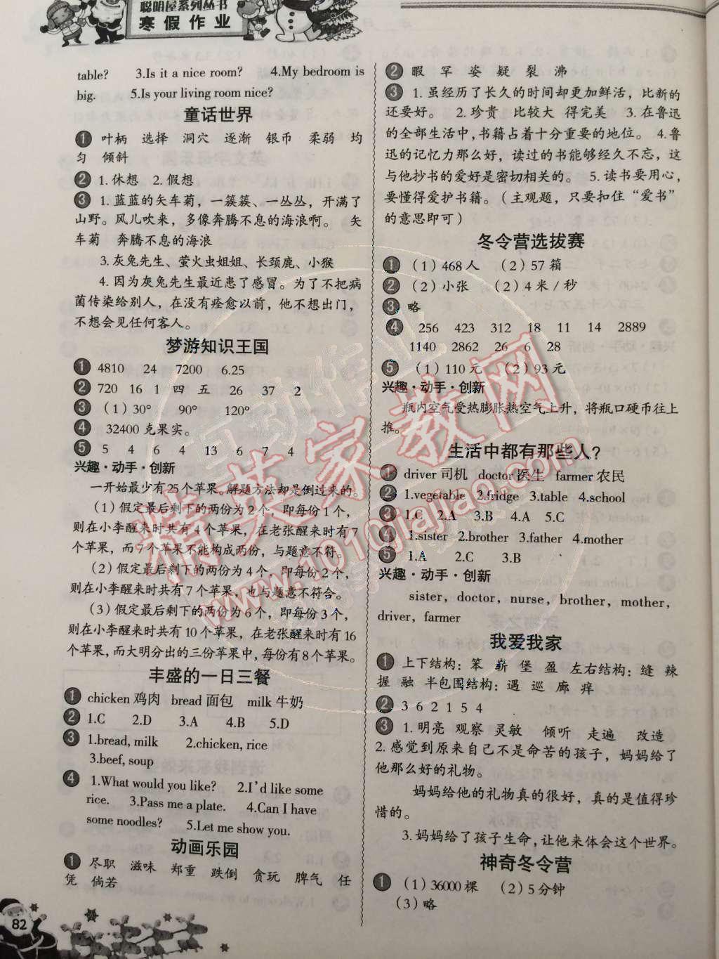 2015年小學(xué)生聰明屋寒暑假作業(yè)系列叢書寒假作業(yè)四年級語文數(shù)學(xué)英語科學(xué)合訂本溫州專用 參考答案第4頁