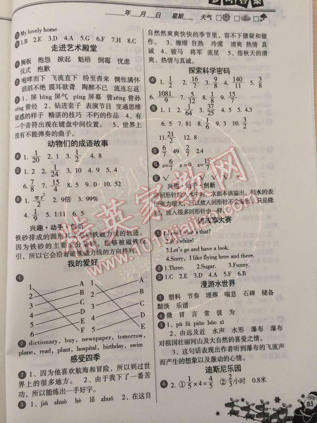 2015年小学生聪明屋寒暑假作业系列丛书寒假作业六年级语文数学英语科学合订本温州专用 第4页