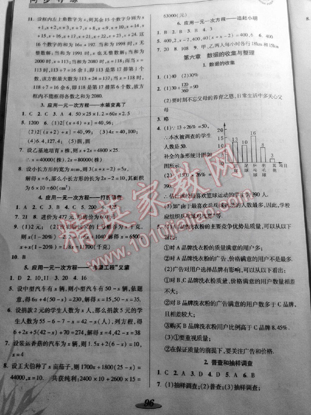 2014年新課標(biāo)教材同步導(dǎo)練七年級數(shù)學(xué)上冊 第5頁