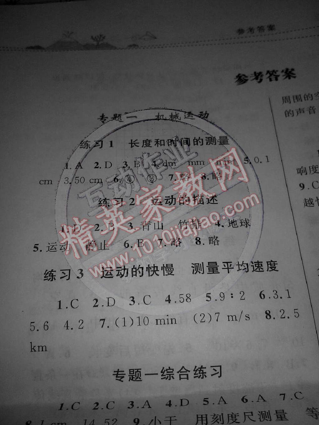 2015年寒假作业八年级物理内蒙古教育出版社 第1页