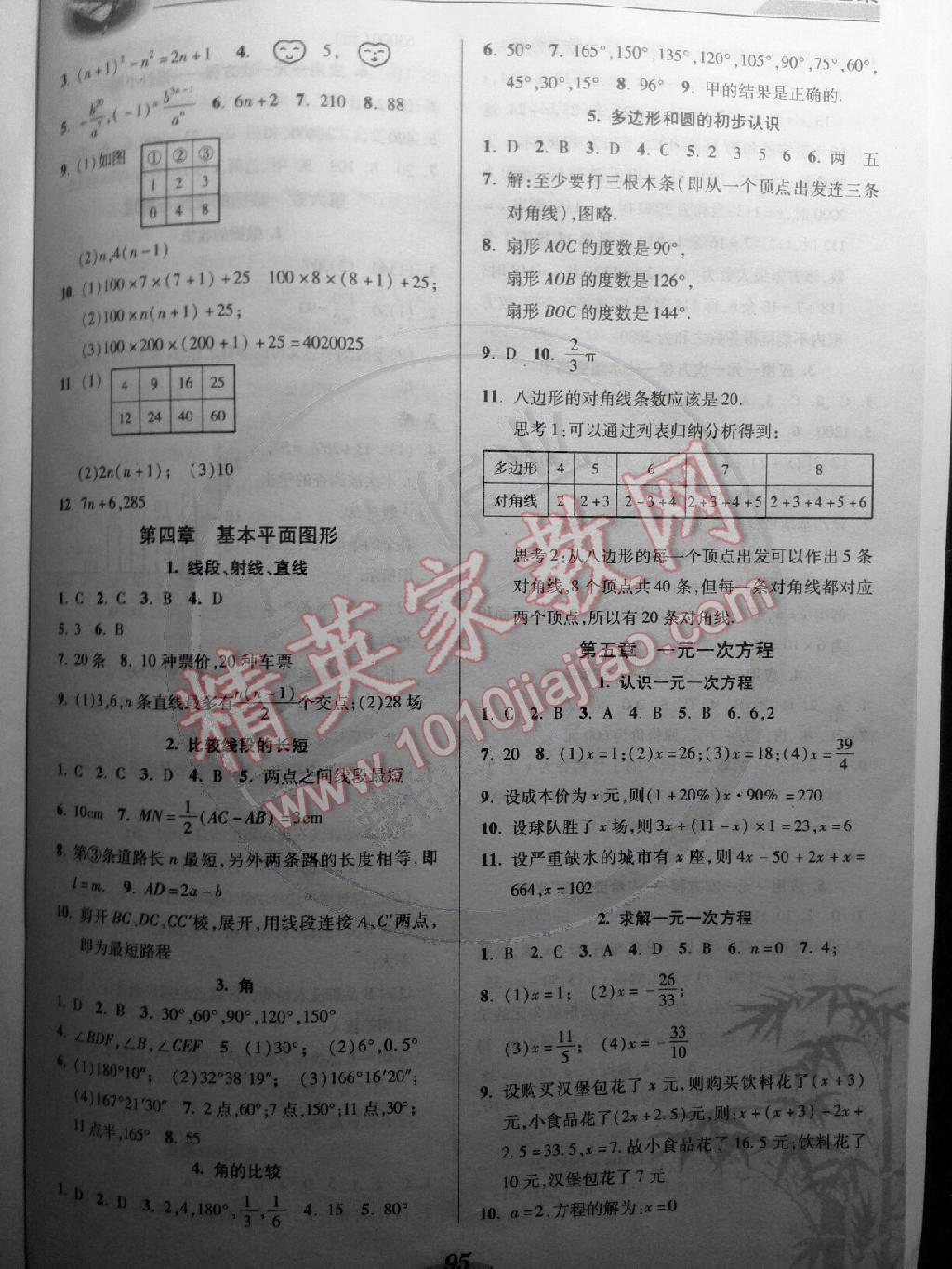 2014年新課標(biāo)教材同步導(dǎo)練七年級(jí)數(shù)學(xué)上冊(cè) 第4頁