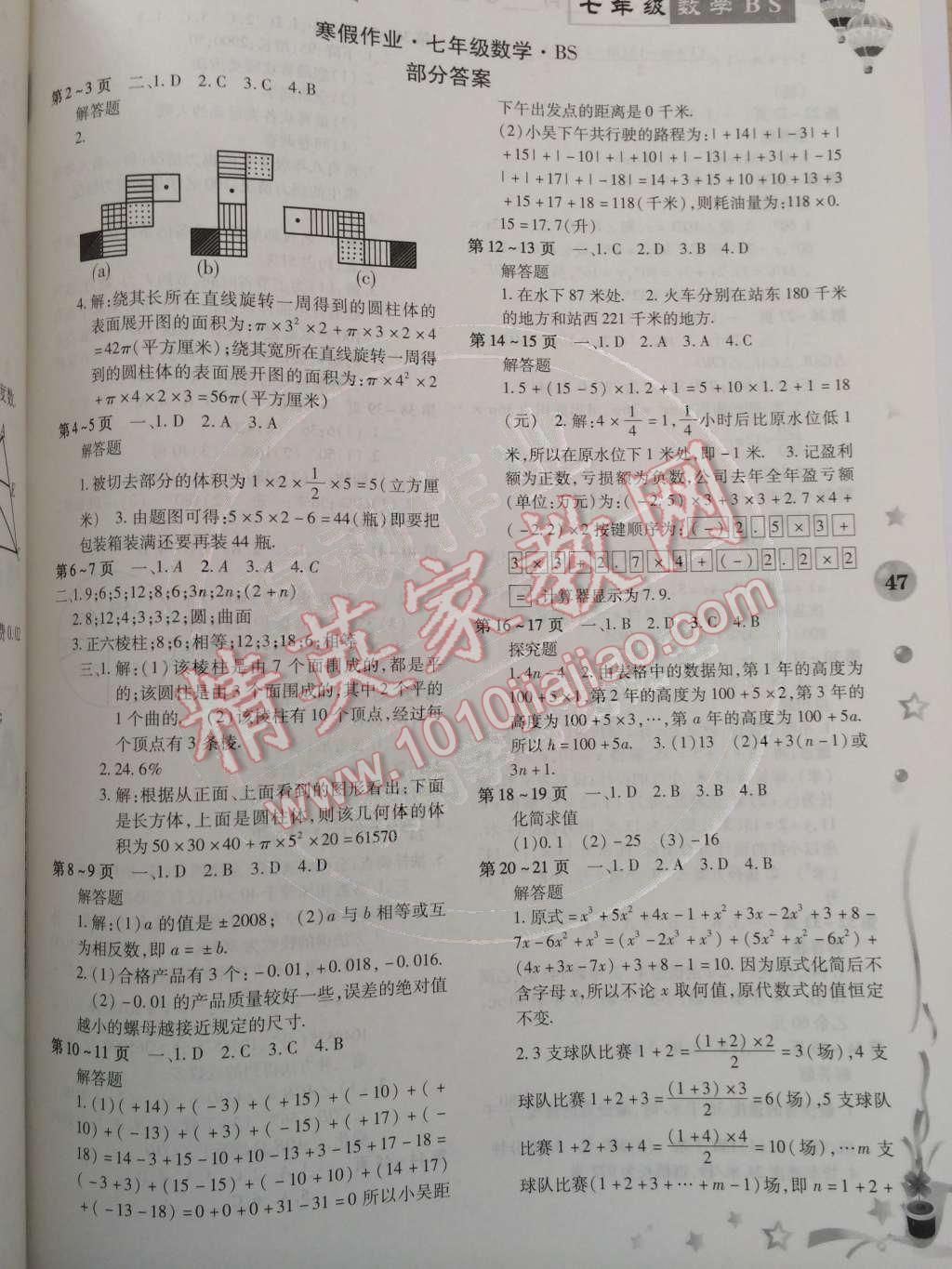 2015年智趣寒假作业七年级数学北师大版 第1页