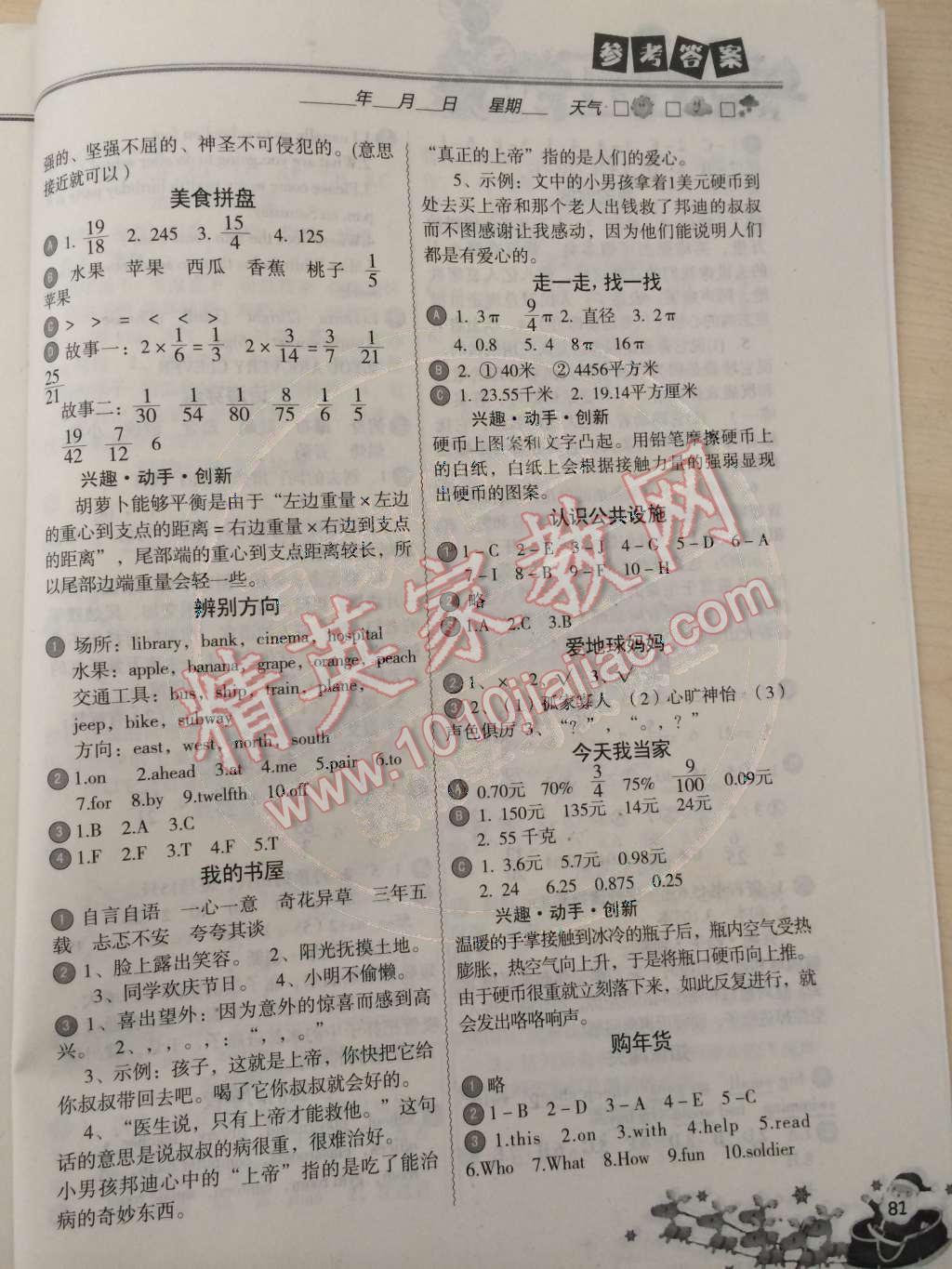 2015年小学生聪明屋寒暑假作业系列丛书寒假作业六年级语文数学英语科学合订本温州专用 第2页