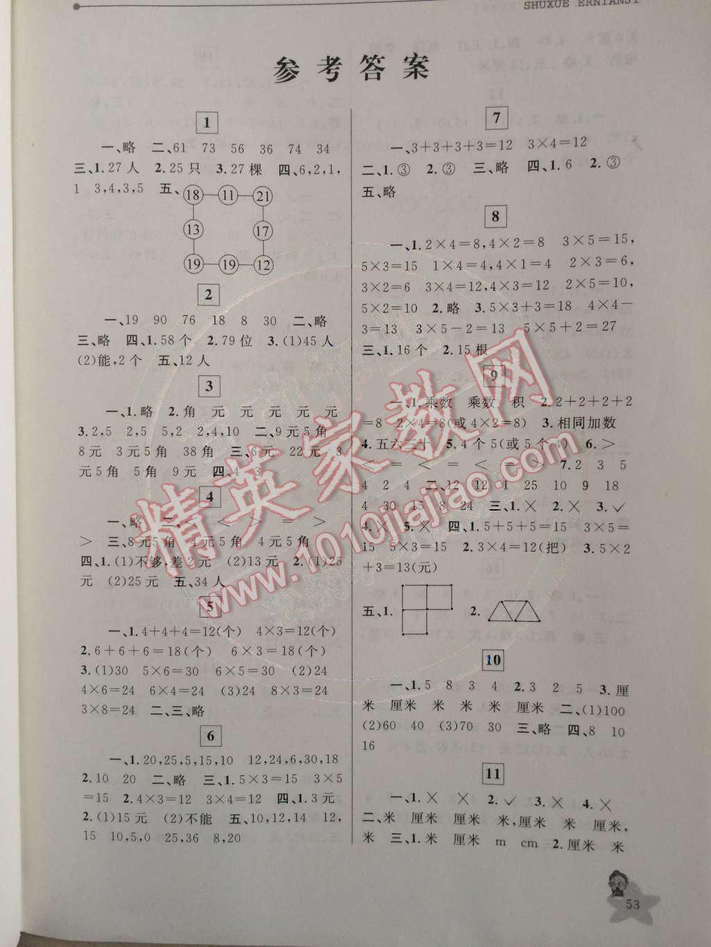 2015年藍天教育寒假優(yōu)化學習二年級數(shù)學北師大版 參考答案第2頁