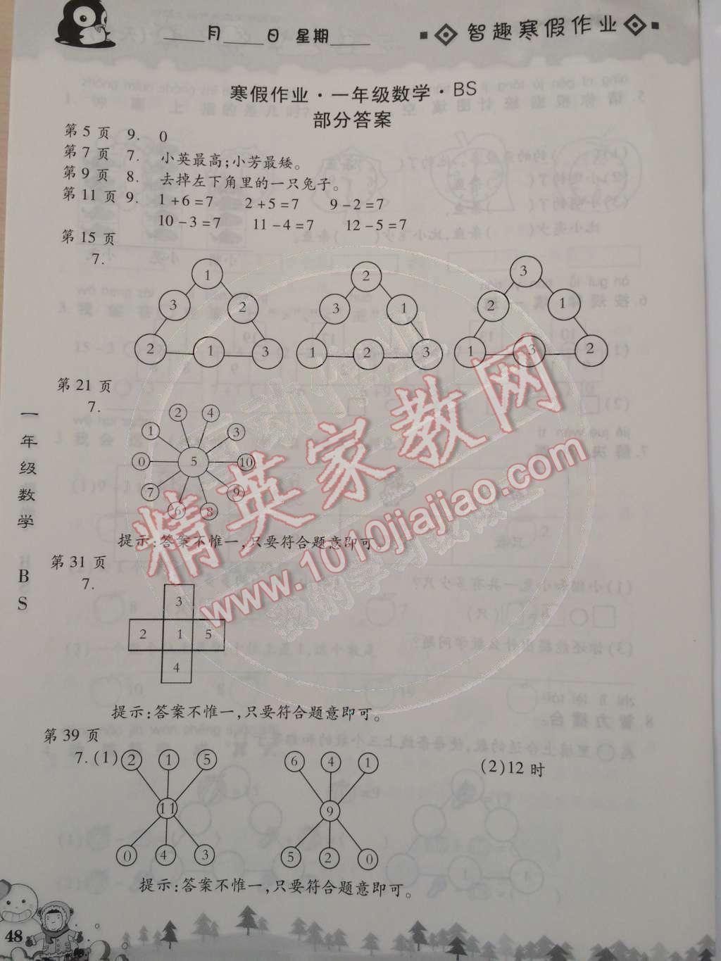 2015年智趣寒假作業(yè)一年級數(shù)學(xué)北師大版 第1頁