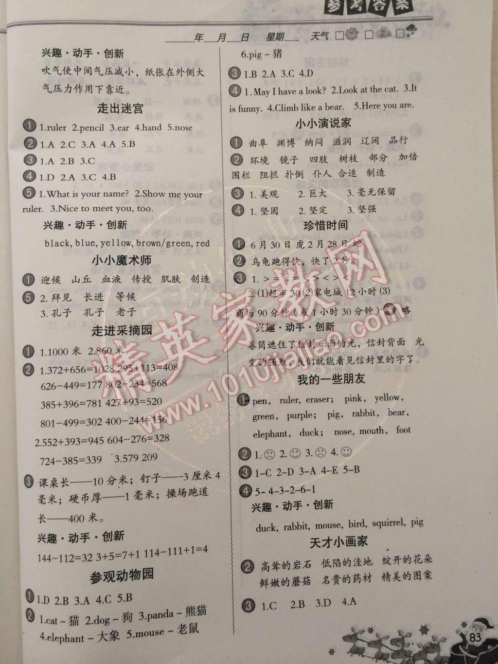 2015年小学生聪明屋寒暑假作业系列丛书寒假作业三年级语文数学英语科学合订本温州专用 参考答案第5页