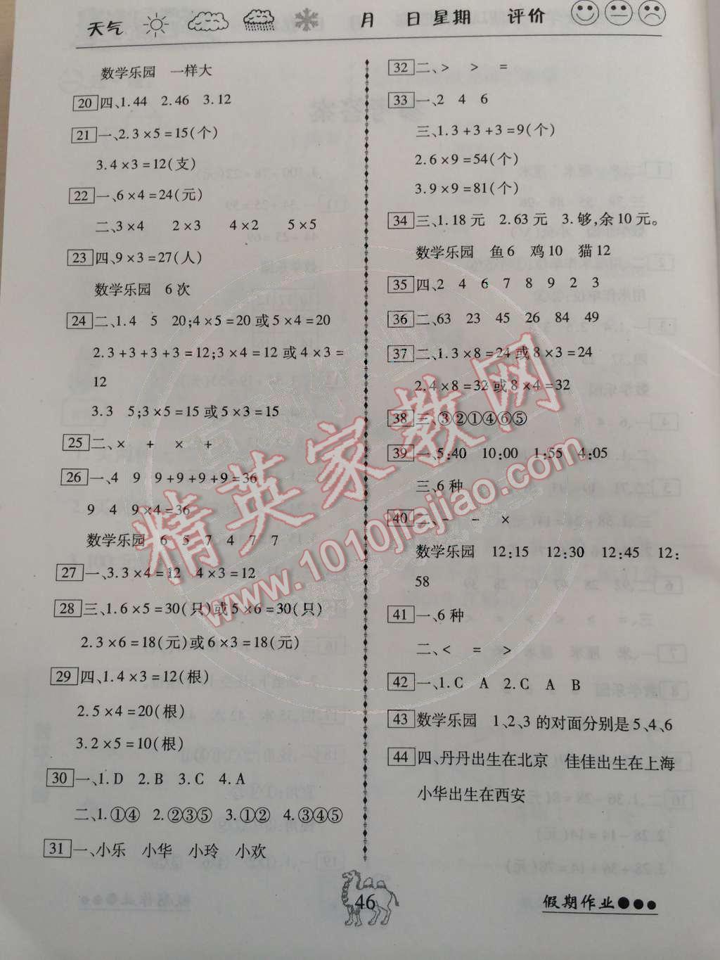 2015年倍优寒假快线假期作业二年级数学人教版 参考答案第3页