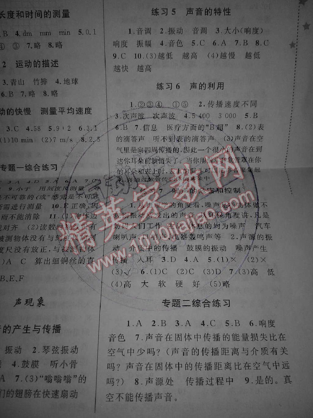 2015年寒假作业八年级物理内蒙古教育出版社 第3页