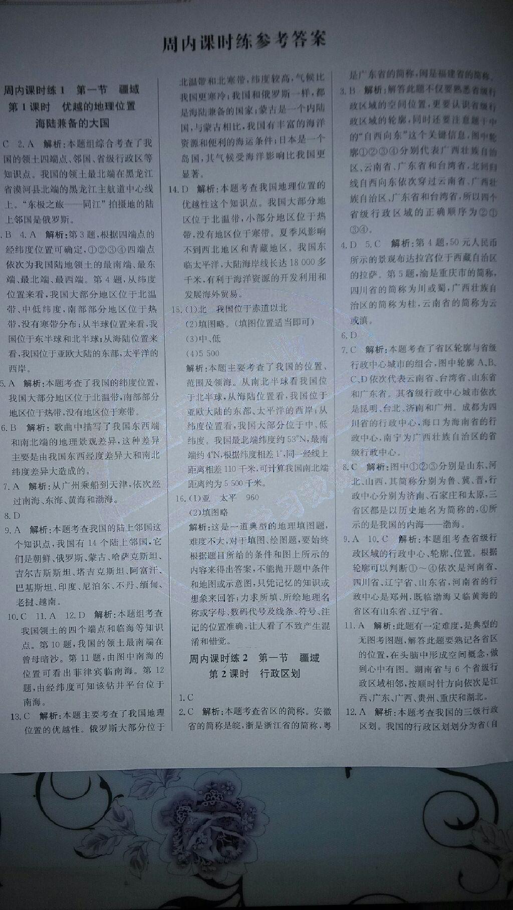 2014年輕巧奪冠周測月考直通中考八年級地理上冊人教版 第2頁