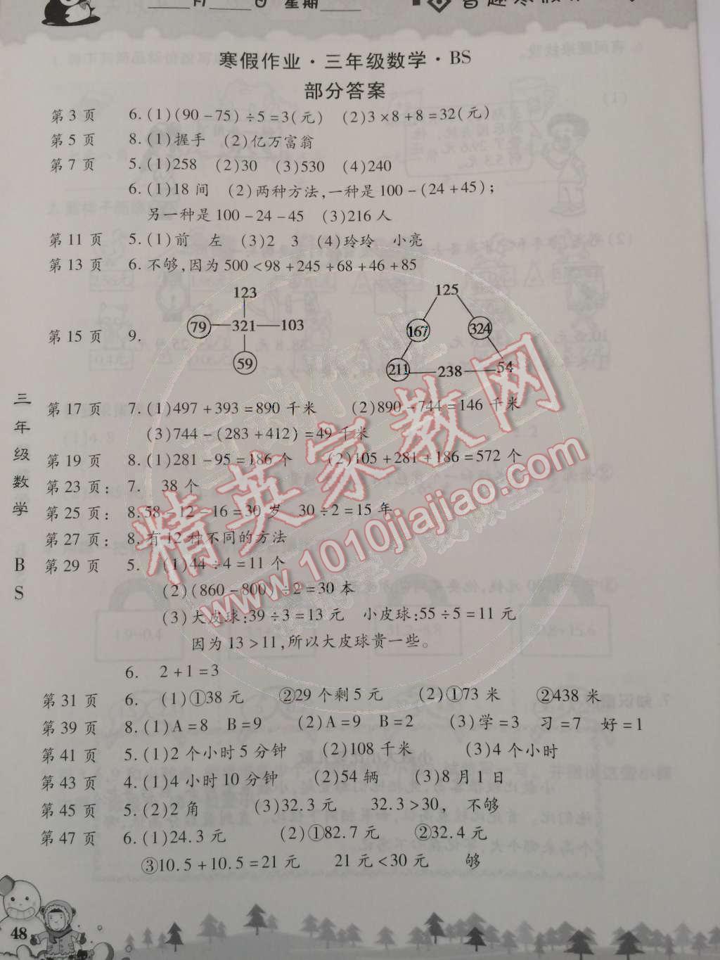 2015年智趣寒假作业三年级数学北师大版 第1页