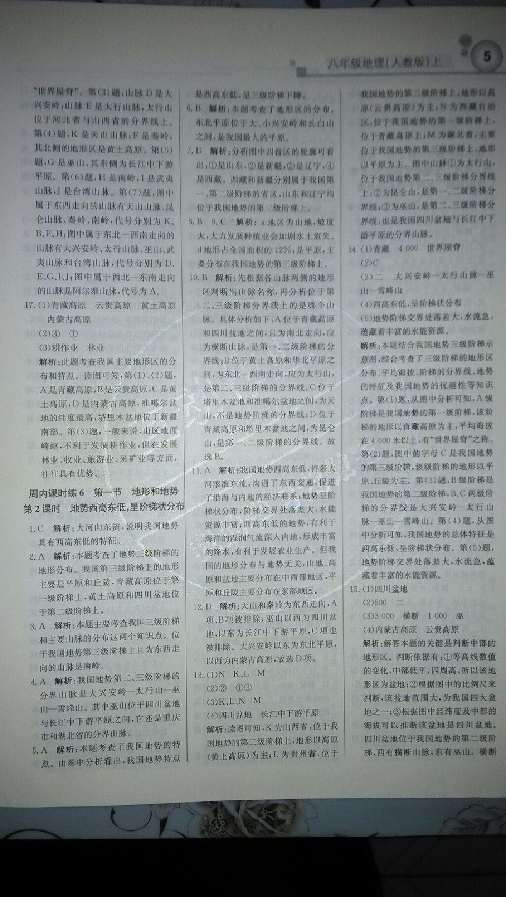 2014年輕巧奪冠周測(cè)月考直通中考八年級(jí)地理上冊(cè)人教版 第5頁(yè)