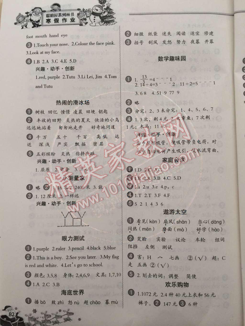 2015年小学生聪明屋寒暑假作业系列丛书寒假作业三年级语文数学英语科学合订本温州专用 第3页