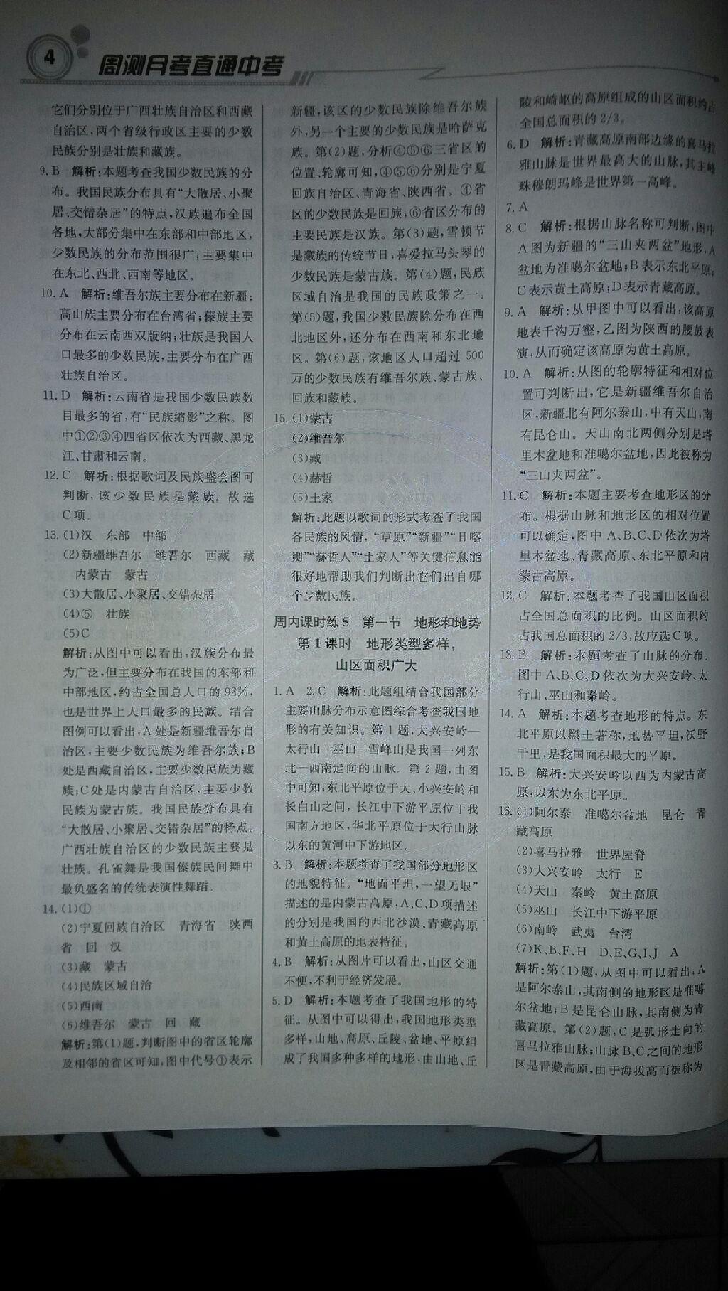 2014年輕巧奪冠周測月考直通中考八年級地理上冊人教版 第4頁