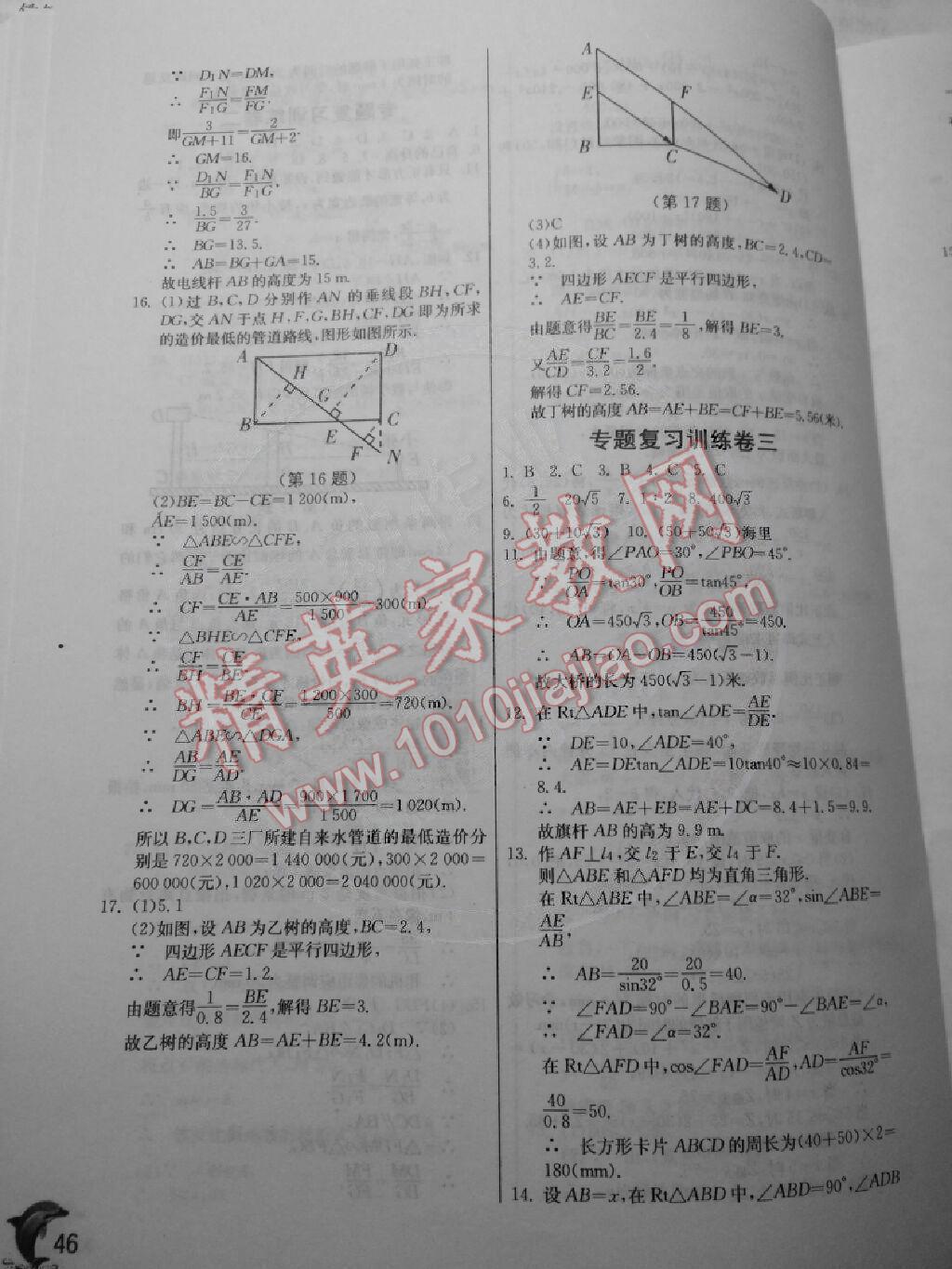 2014年实验班提优训练九年级数学上册沪科版 第46页