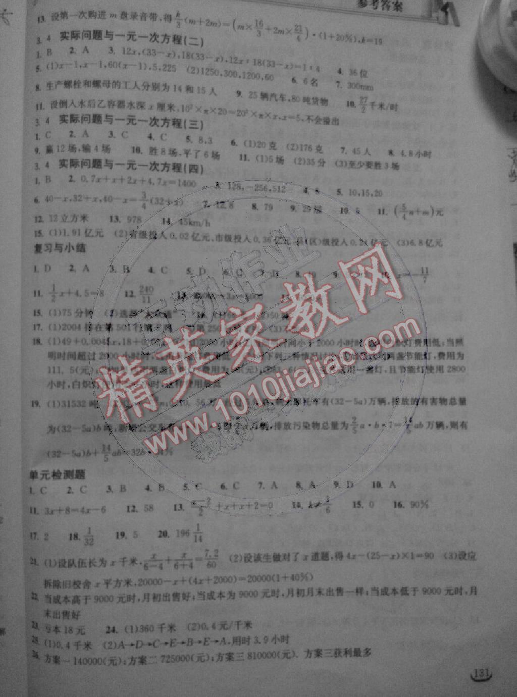 2014年長江作業(yè)本同步練習(xí)冊七年級數(shù)學(xué)上冊人教版 第7頁