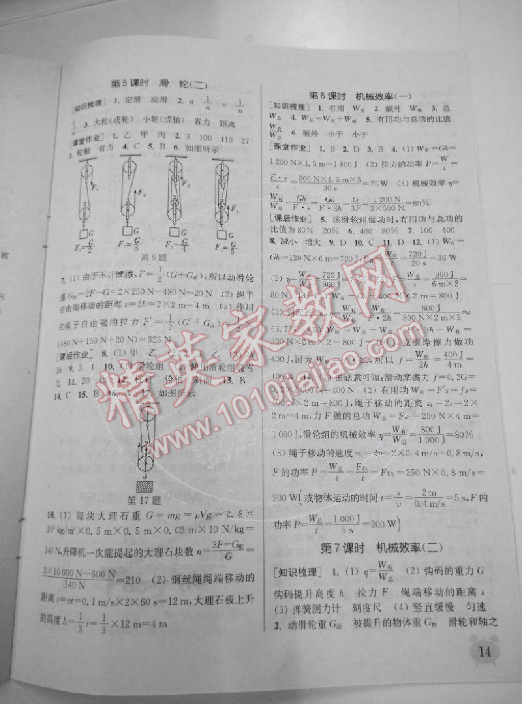 2015年通城學(xué)典課時(shí)作業(yè)本八年級(jí)物理下冊(cè)人教版 第14頁(yè)