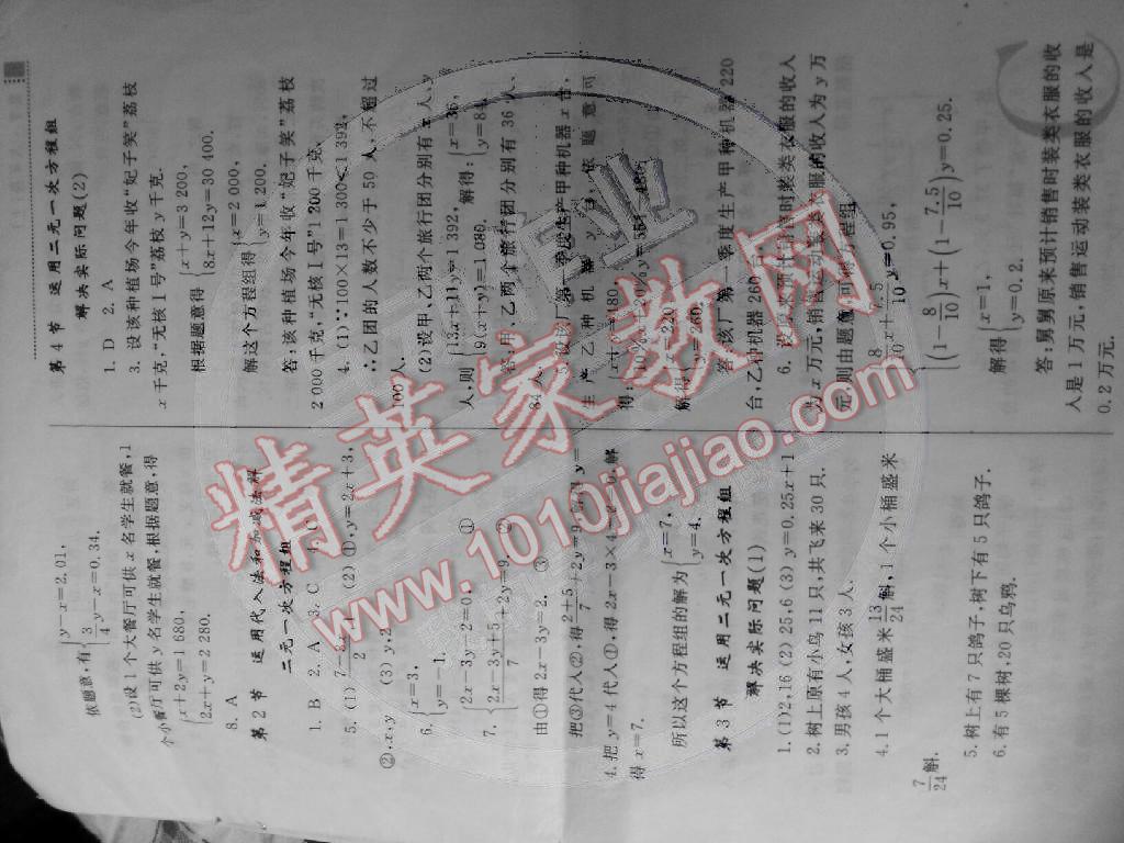 2014年课堂练习册八年级数学上册北师大版C版 第5页