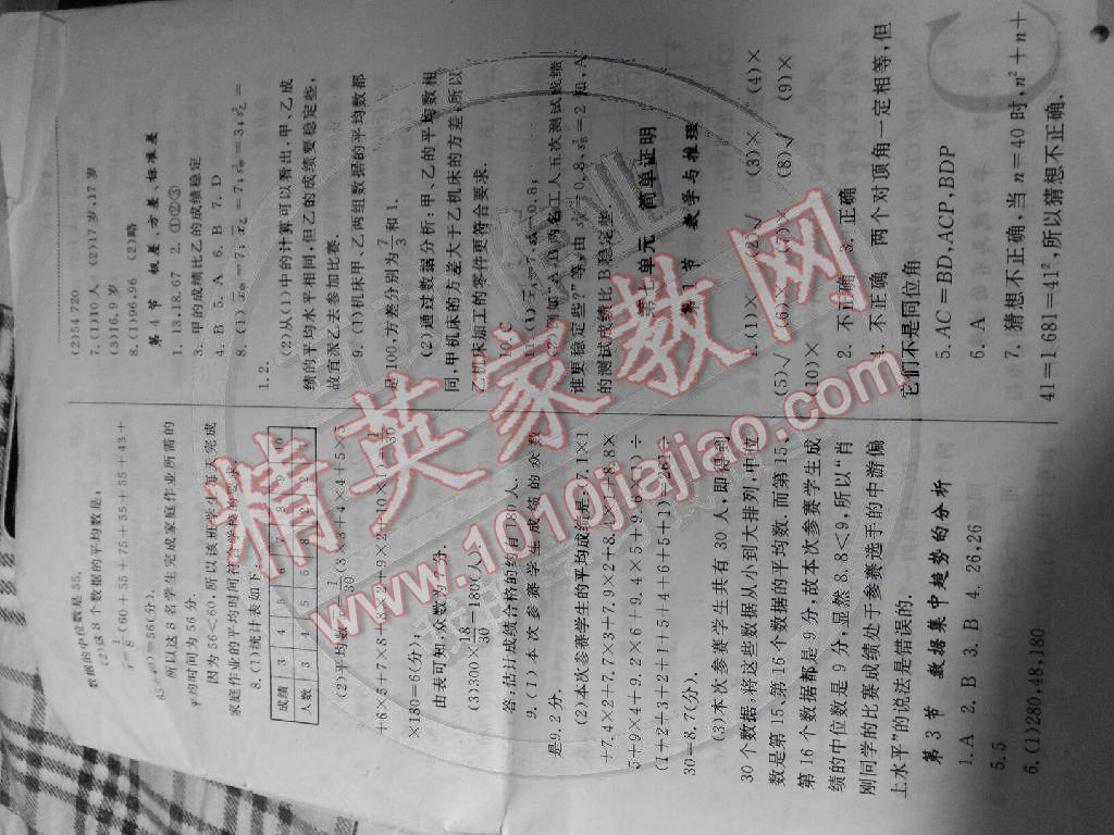 2014年課堂練習(xí)冊(cè)八年級(jí)數(shù)學(xué)上冊(cè)北師大版C版 第9頁(yè)