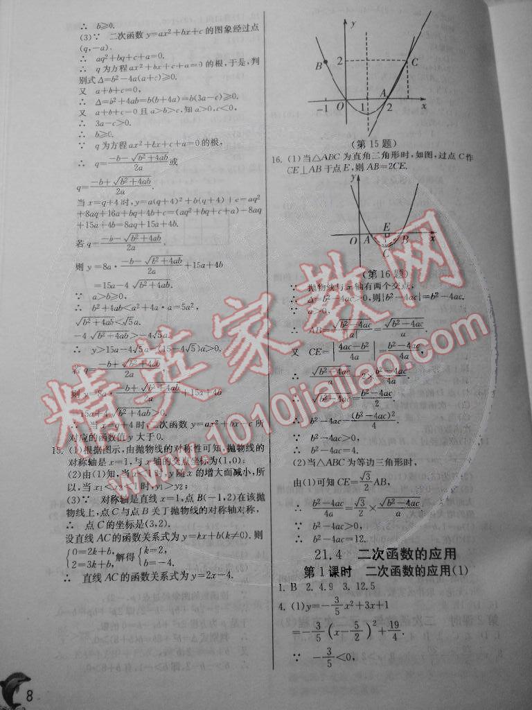 2014年实验班提优训练九年级数学上册沪科版 第8页