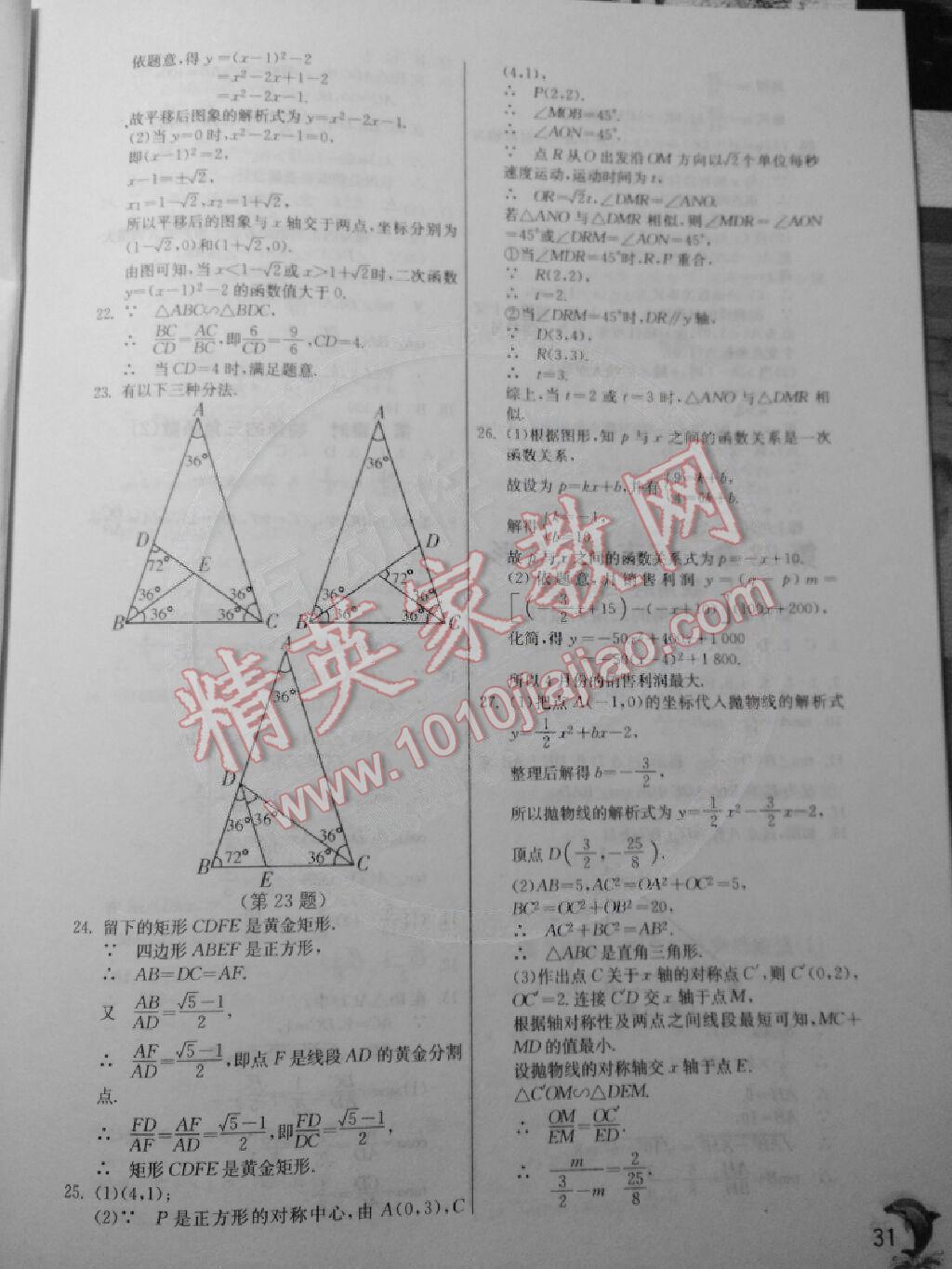 2014年實驗班提優(yōu)訓練九年級數(shù)學上冊滬科版 第31頁