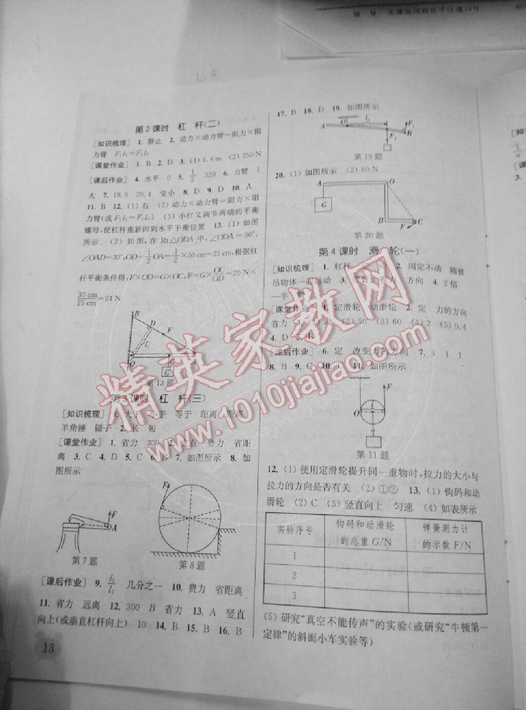 2015年通城學典課時作業(yè)本八年級物理下冊人教版 第13頁