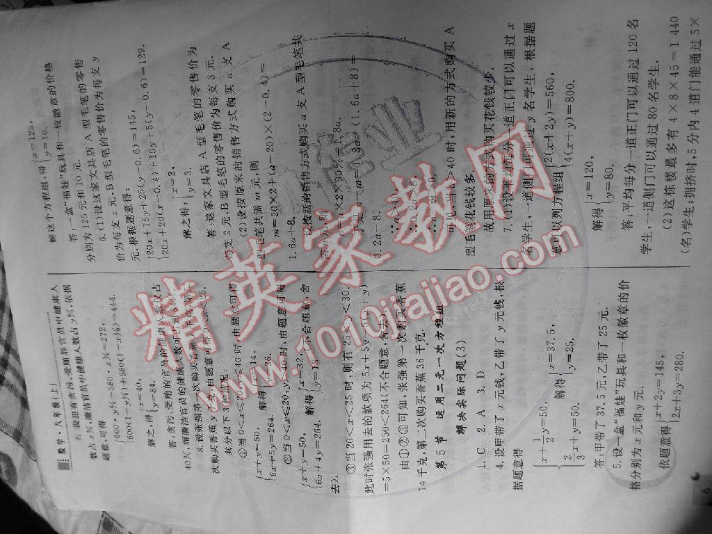 2014年課堂練習(xí)冊八年級數(shù)學(xué)上冊北師大版C版 第6頁