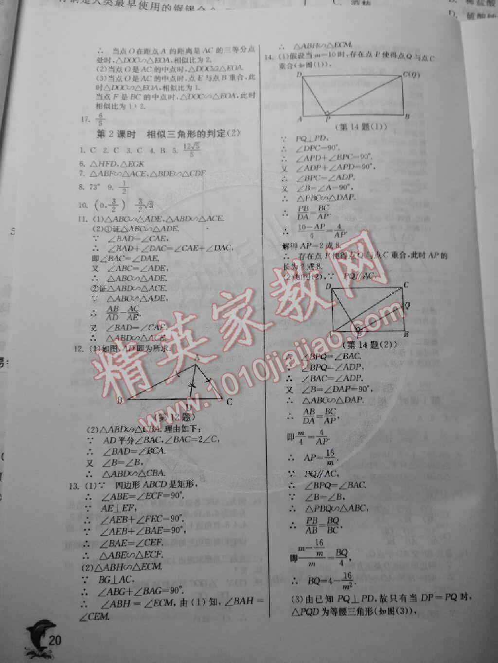 2014年實(shí)驗班提優(yōu)訓(xùn)練九年級數(shù)學(xué)上冊滬科版 第20頁