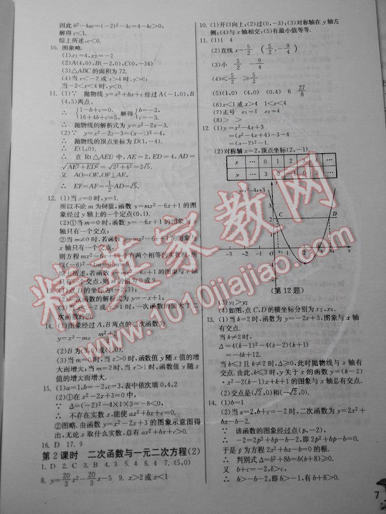 2014年实验班提优训练九年级数学上册沪科版 第7页