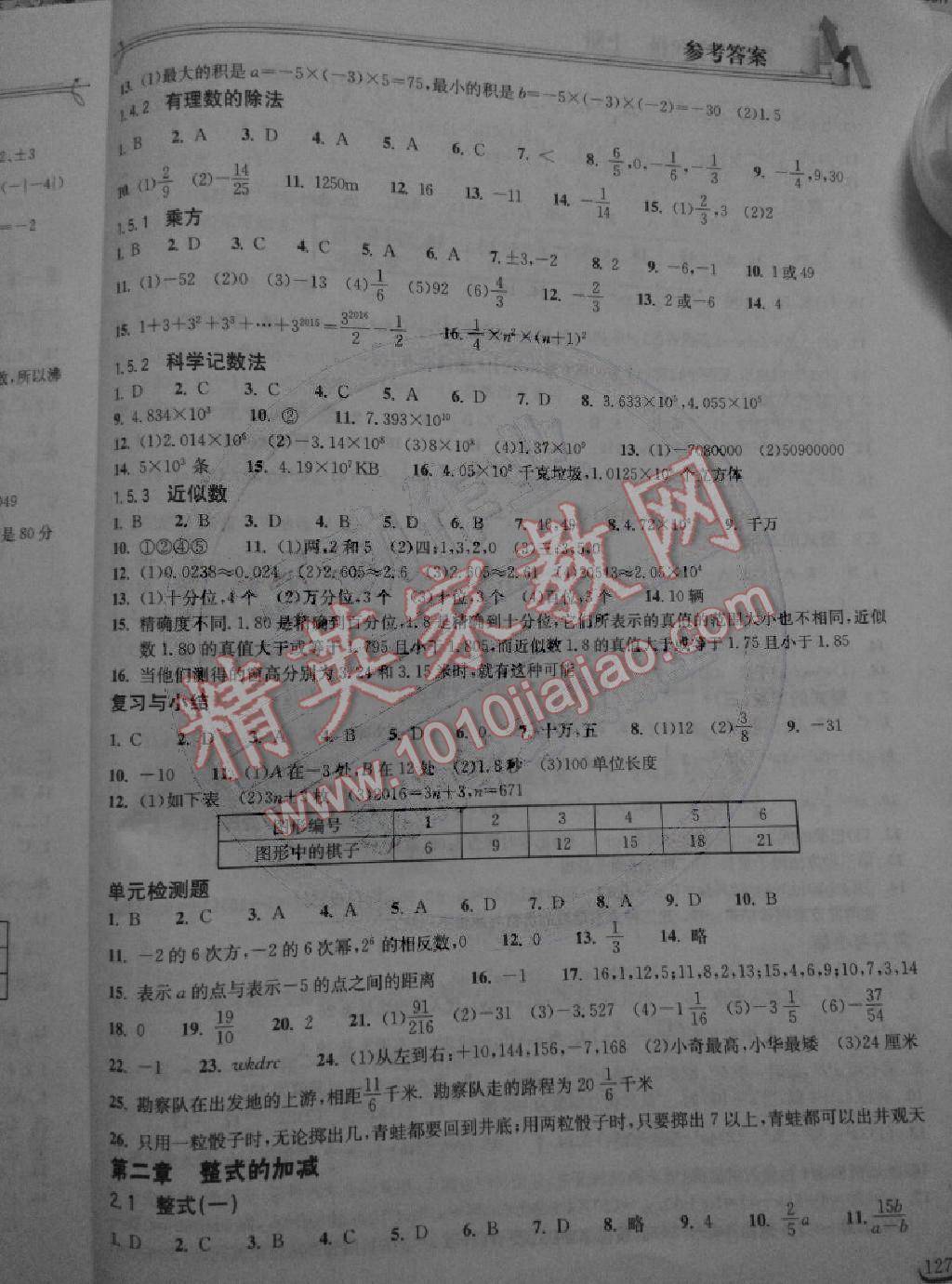 2014年長(zhǎng)江作業(yè)本同步練習(xí)冊(cè)七年級(jí)數(shù)學(xué)上冊(cè)人教版 第3頁(yè)